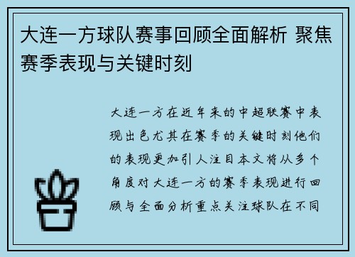 大连一方球队赛事回顾全面解析 聚焦赛季表现与关键时刻 大连一方球队赛事回顾全面解析 聚焦赛季表现与关键时刻