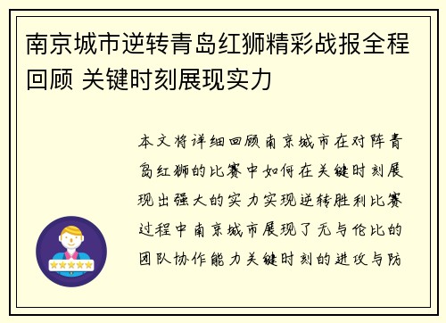 南京城市逆转青岛红狮精彩战报全程回顾 关键时刻展现实力 南京城市逆转青岛红狮精彩战报全程回顾 关键时刻展现实力