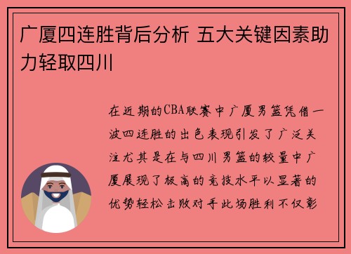 广厦四连胜背后分析 五大关键因素助力轻取四川 广厦四连胜背后分析 五大关键因素助力轻取四川