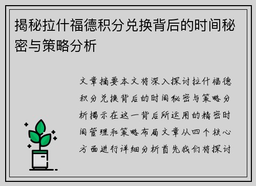 揭秘拉什福德积分兑换背后的时间秘密与策略分析