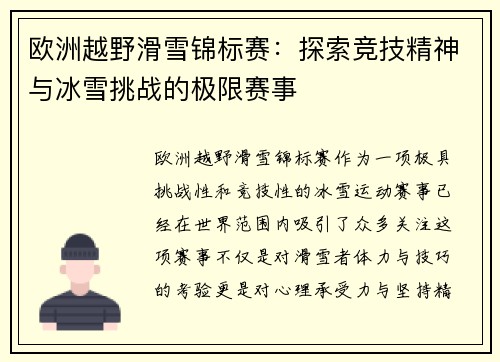 欧洲越野滑雪锦标赛：探索竞技精神与冰雪挑战的极限赛事