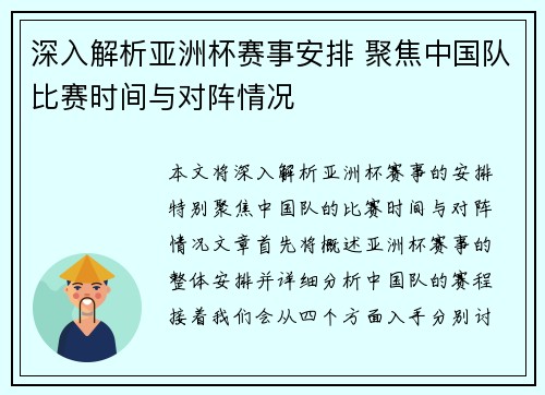 深入解析亚洲杯赛事安排 聚焦中国队比赛时间与对阵情况